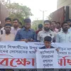 জুলাই বিপ্লবে হামলা ও নিপীড়ন মামলায় গড়িমসির প্রতিবাদের বেরোবিতে বিক্ষোভ