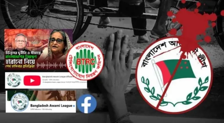 অনলাইনেও কোনো কার্যক্রম পরিচালনা করতে পারবে না আ. লীগ