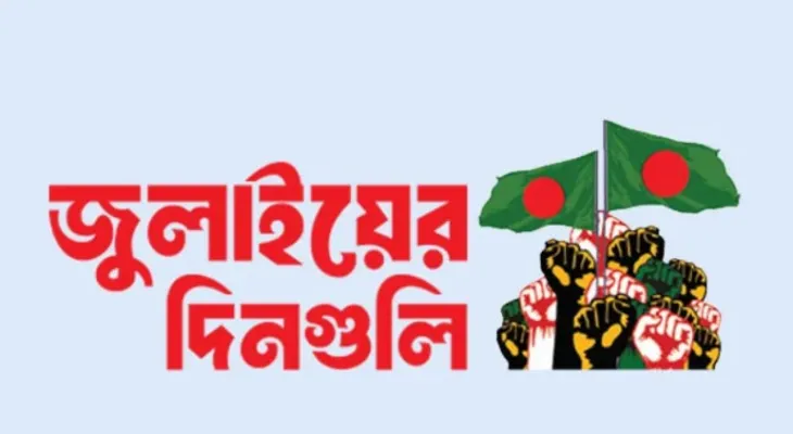 চেয়েছিলাম অধিকার হয়ে গেলাম রাজাকার