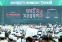 জামায়াতের জাতীয় সমাবেশের মূল পর্ব শুরু