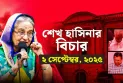 শেখ হাসিনা মারণাস্ত্র ব্যবহারের নির্দেশ দেন, হত্যার ঘটনায় আমি লজ্জিত ও ক্ষমাপ্রার্থী