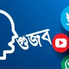 সেপ্টেম্বরে ইন্টারনেটে ৩২৯ ভুল তথ্য শনাক্ত