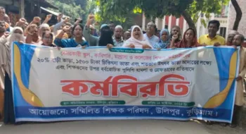 উলিপুরে বেসরকারি শিক্ষা প্রতিষ্ঠানের শিক্ষক -কর্মচারীদের কর্ম বিরতি, বিক্ষোভ ও সমাবেশ অনুষ্ঠিত