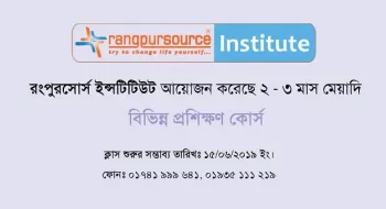 ফ্রীলান্স আউটসোর্সিং বিষয়ক বিভিন্ন কোর্স চালু করলো রংপুরসোর্স ইন্সটিটিউট