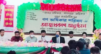 আত্মপ্রকাশ করলো নুরের দল ‘গণ অধিকার পরিষদ’