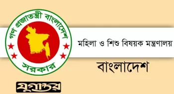 জনবল নেবে মহিলা ও শিশুবিষয়ক মন্ত্রণালয়