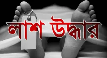 ঈশ্বরদীতে ২ রাশিয়ান নাগরিকের মরদেহ উদ্ধার