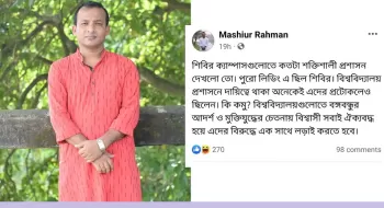 সাধারণ শিক্ষার্থীদের শিবির বানিয়ে দিলেন বেরোবি শিক্ষক!