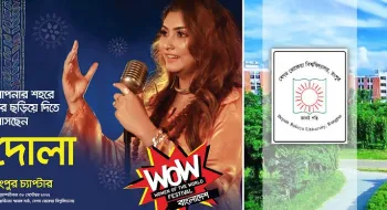রোকেয়া বিশ্ববিদ্যালয় মাতাতে আসছে দোলা