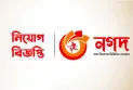 নগদে চাকরির সুযোগ