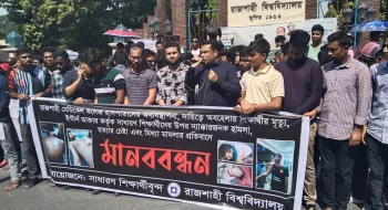 ৯ দফা না মানলে কঠোর আন্দোলনে যাওয়ার হুশিয়ারি রাবি শিক্ষার্থীদের 