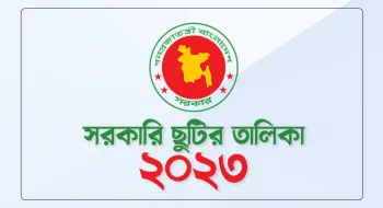 ২০২৩ সালে সরকারি ছুটি ২২ দিন