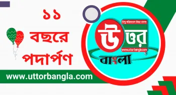 পারবে তো উত্তরবাংলা !
