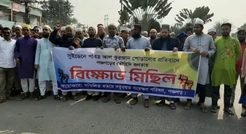 সুইডেনে কুরআন পোড়ানোর পাশাপাশি অবমাননা, পঞ্চগড়ে মুসল্লিদের বিক্ষোভ
