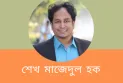 বঙ্গবন্ধুর ঐতিহাসিক ৭ই মার্চের ভাষণের পর্যালোচনা