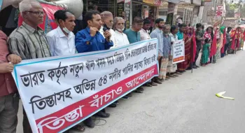 তিস্তার পানির ন্যায্য হিস্যার দাবিতে রংপুরে মানববন্ধন-সমাবেশ