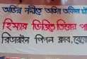 তিস্তার ন্যায্য হিস্যার দাবিতে বেরোবিতে রিভারাইন পিপলের মানববন্ধন
