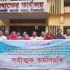 আন্তঃক্যাডার বৈষম্য নিরসনের দাবিতে নীলফামারীতে বিসিএস সাধারণ শিক্ষা সমিতির কর্মবিরতি