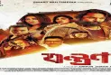 আগামীকাল শুক্রবার মুক্তি পাচ্ছে ‘যন্ত্রণা’ । প্রথমবার আইটেম গানে তনামি