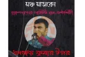 বেরোবিতে নবান্ন উৎসব কাল, মঞ্চ মাতাবেন টগর