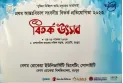 বেরোবিতে দুই দিনব্যাপী বিতর্ক উৎসব শুরু কাল