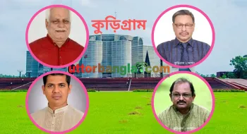 কুড়িগ্রামে ২টিতে আ’লীগ, একটিতে জাতীয় পার্টি ও ১টিতে স্বতন্ত্র প্রার্থী বিজয়ী