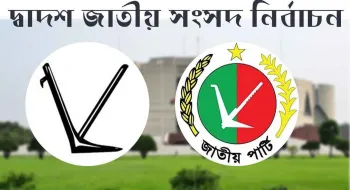 জাতীয় পার্টির ভরাডুবি