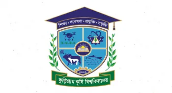 কুড়িগ্রাম কৃষি বিশ্ববিদ্যালয়ে ভর্তি পরীক্ষা ১৩ জুলাই