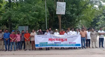 পেনশন স্কিম প্রজ্ঞাপন প্রত্যাহারের দাবিতে বেরোবিতে মানববন্ধন