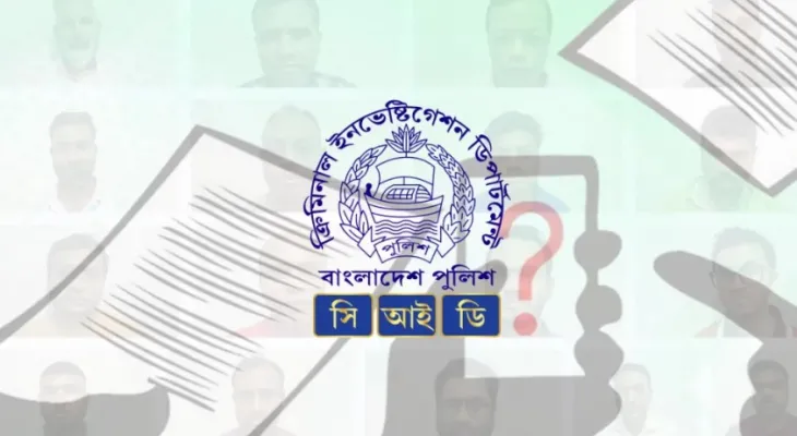 ফাঁস হওয়া প্রশ্নে চাকরি পাওয়া ক্যাডারদের তালিকা করছে সিআইডি ফাঁস হওয়া প্রশ্নে চাকরি পাওয়া ক্যাডারদের তালিকা করছে সিআইডি