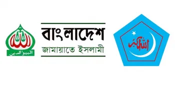 জামায়াত-শিবির নিষিদ্ধ