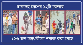 ১২টি জেলায় ১২৬ জন অস্ত্রধারী শনাক্ত, গ্রেপ্তার ১৯