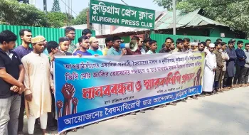 কুড়িগ্রাম কৃষি বিশ্ববিদ্যালয়ের ভিসি জাকির হোসেনের পদত্যাগ দাবিতে মানববন্ধন