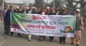 কুড়িগ্রাম হানাদারমুক্ত দিবস পালিত