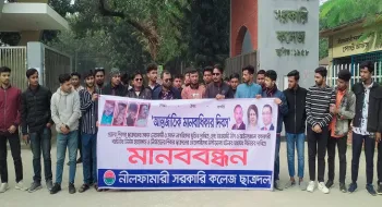 নেতাকর্মীদের হত্যার বিচারের দাবিতে  নীলফামারী ছাত্রদলের মানববন্ধন