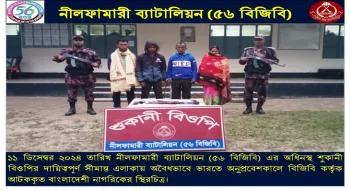 পঞ্চগড়ে সীমান্তে অবৈধ অনুপ্রবেশকালে ৫৬ বিজিবি কর্তৃক ৫ জন আটক