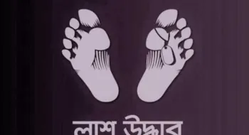 নীলফামারীতে নালা থেকে যুবকের লাশ উদ্ধার