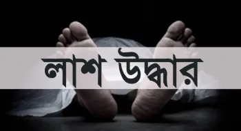 রংপুরে হাত-পা বেঁধে খুন করে অটো ছিনতাই