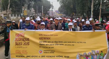 রংপুরে জাতীয় সমাজসেবা দিবস পালিত