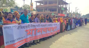 নীলফামারীতে বন্ধ টেক্সটাইল মিলস্ চালুর দাবিতে মানববন্ধন