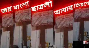 ডিজিটাল সাইনবোর্ডে ‘ জয়বাংলা ছাত্রলীগ আবার ফিরবে, শ্লোগান
