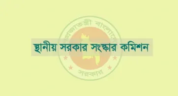 চেয়ারম্যান-মেয়র হতে লাগবে স্নাতক ডিগ্রি