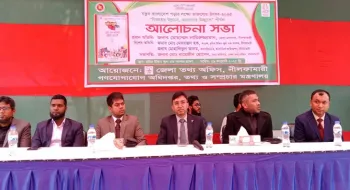 নীলফামারীতে ‘বিজয়ের উল্লাসে,তারুণ্যের উচ্ছাসে’ শীর্ষক আলোচনা সভা 