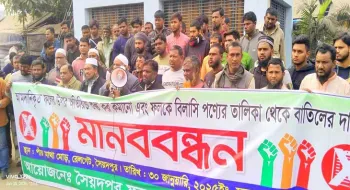 বর্ধিত সম্পূরক শুল্ক প্রত্যাহারের দাবি সৈয়দপুরে ফল ব্যবসায়ীদের মানববন্ধন 