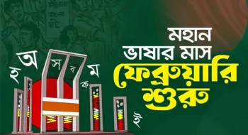 এলো প্রাণের মাস, ভাষার মাস