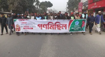 ফ্যাসিস্ট সরকারের রাষ্ট্রবিরোধী কর্মকাণ্ড এবং জুলাই গণহত্যার সঙ্গে জড়িতদের বিচারের দাবিতে পঞ্চগড়ে শিবিরের গণমিছিল