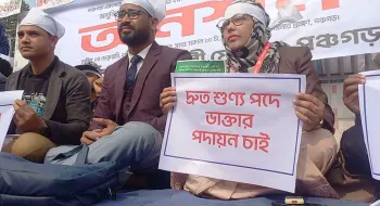 পঞ্চগড় হাসপাতালগুলোতে চিকিৎসক সংকট নিরসনের দাবিতে অনশন পালন
