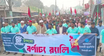নীলফামারীতে ইসলামী ছাত্রশিবিরের ৪৮তম প্রতিষ্ঠাবার্ষিকী পালন