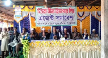 নীলফামারীর উত্তরা বীজ হিমাগার লিমিটেডের কৃষক ও এজেন্ট সমাবেশ