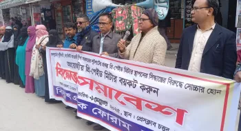 পুনরায় "প্রিপেইড মিটার লাগানো"র চেষ্টার প্রতিবাদে  বিদ্যুৎ গ্রাহক ফোরাম রংপুর এর বিক্ষোভ সমাবেশ।